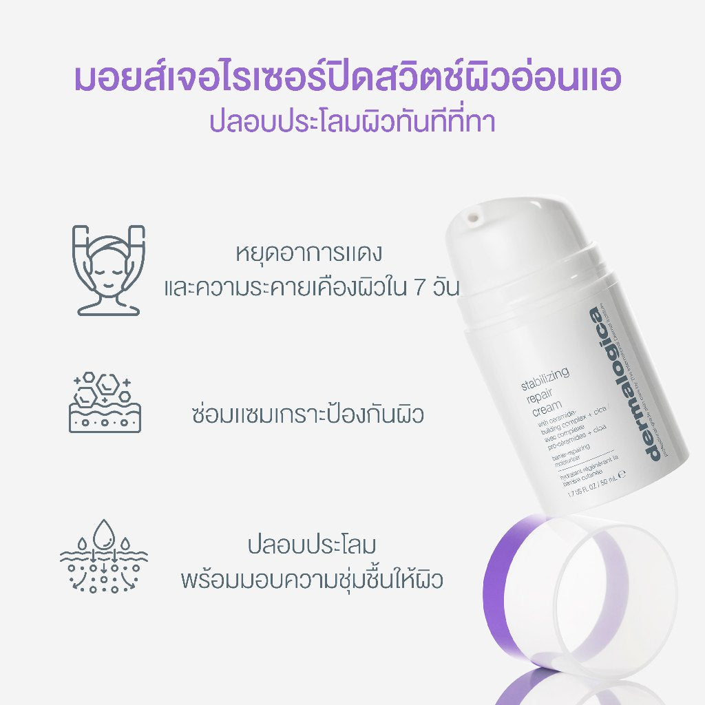 Dermalogica Stabilizing Repair Cream 7ml