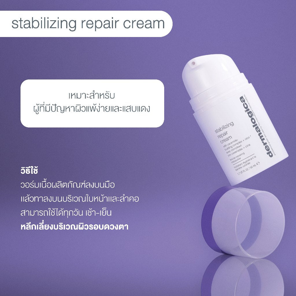 Dermalogica Stabilizing Repair Cream 7ml