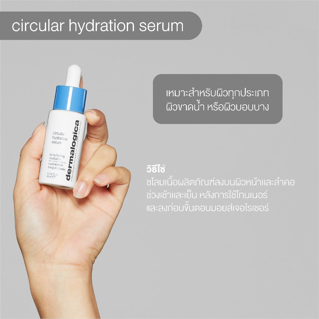Dermalogica Circular Hydration Serum 3ml Trial