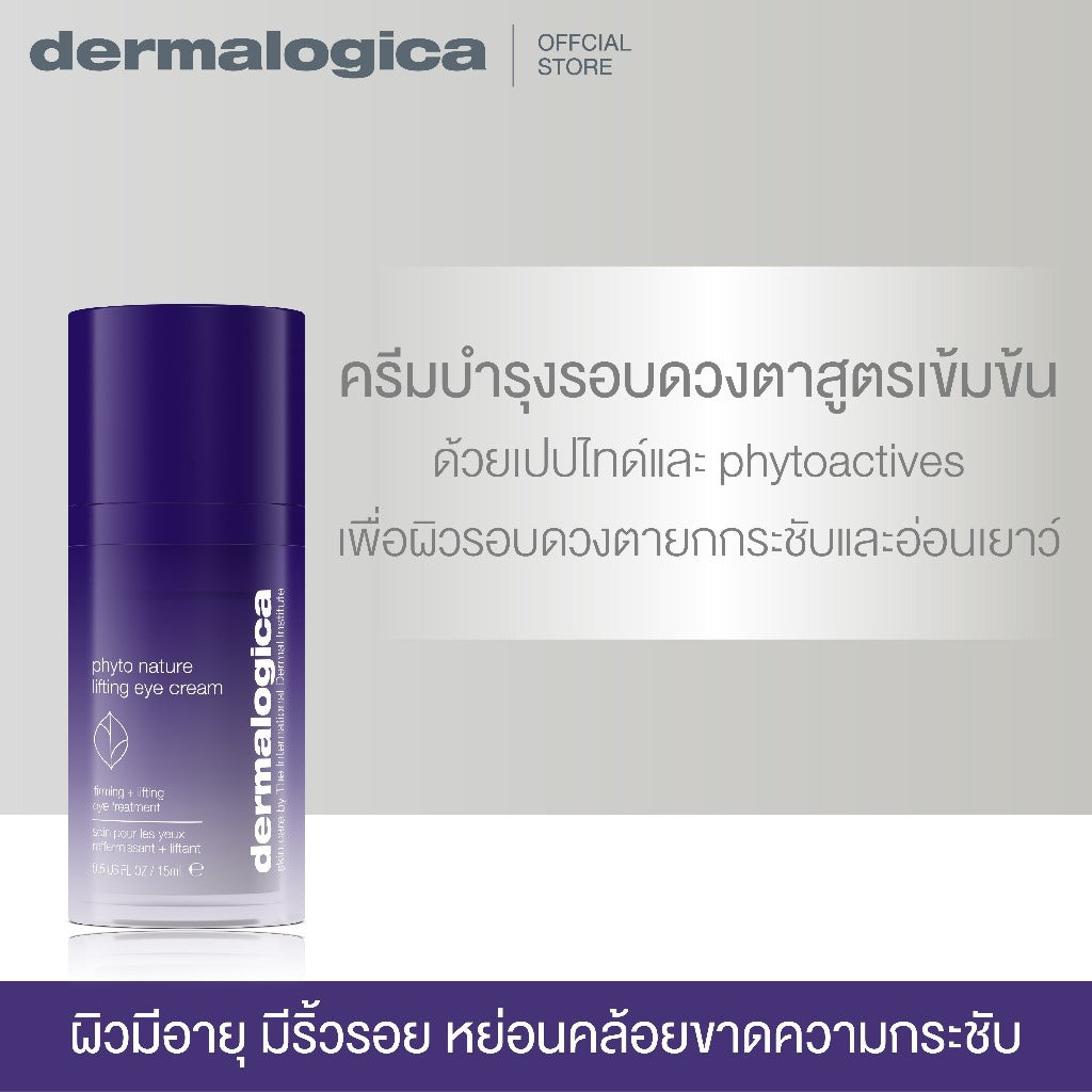 Dermalogica Phyto Nature Lifting Eye Cream 3ml trial size