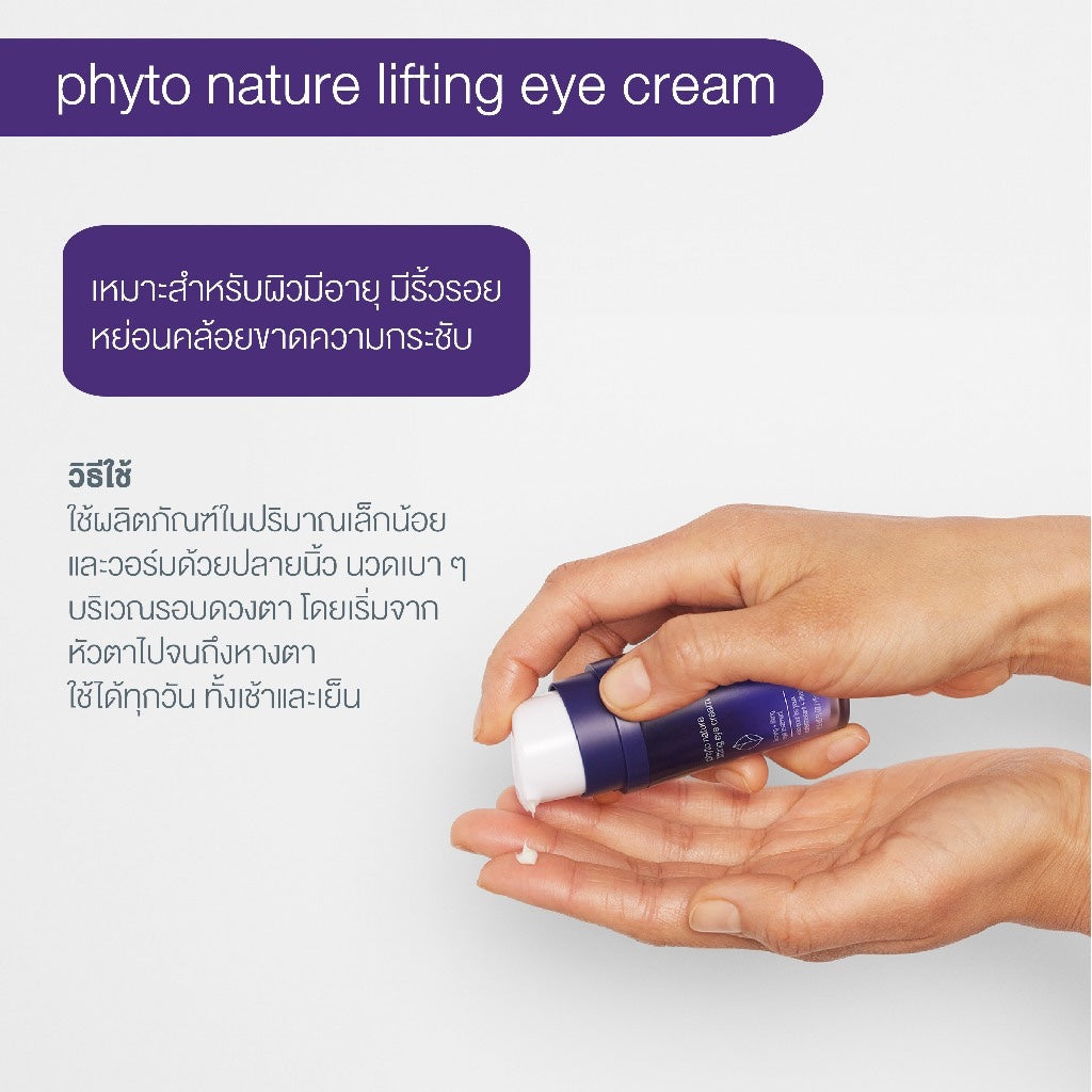 Dermalogica Phyto Nature Lifting Eye Cream 3ml trial size
