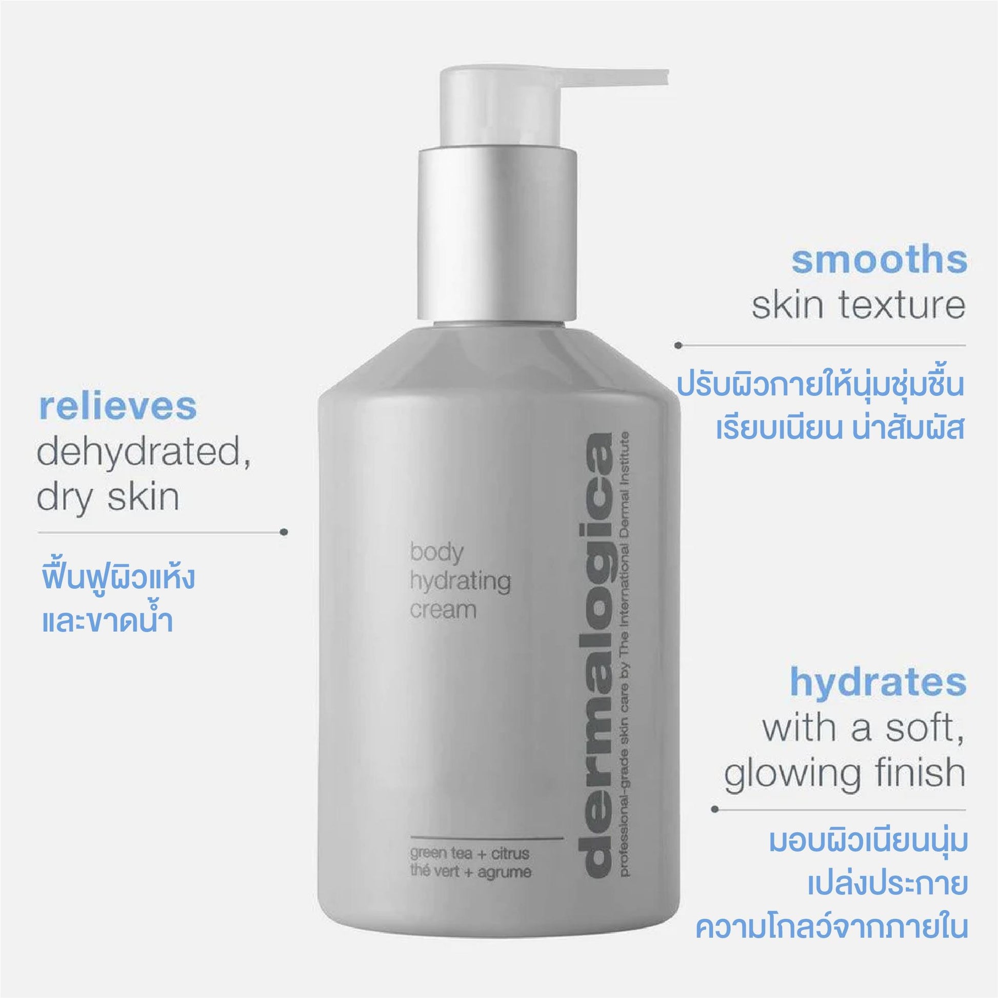 body hydrating cream - Dermalogica Thailand
