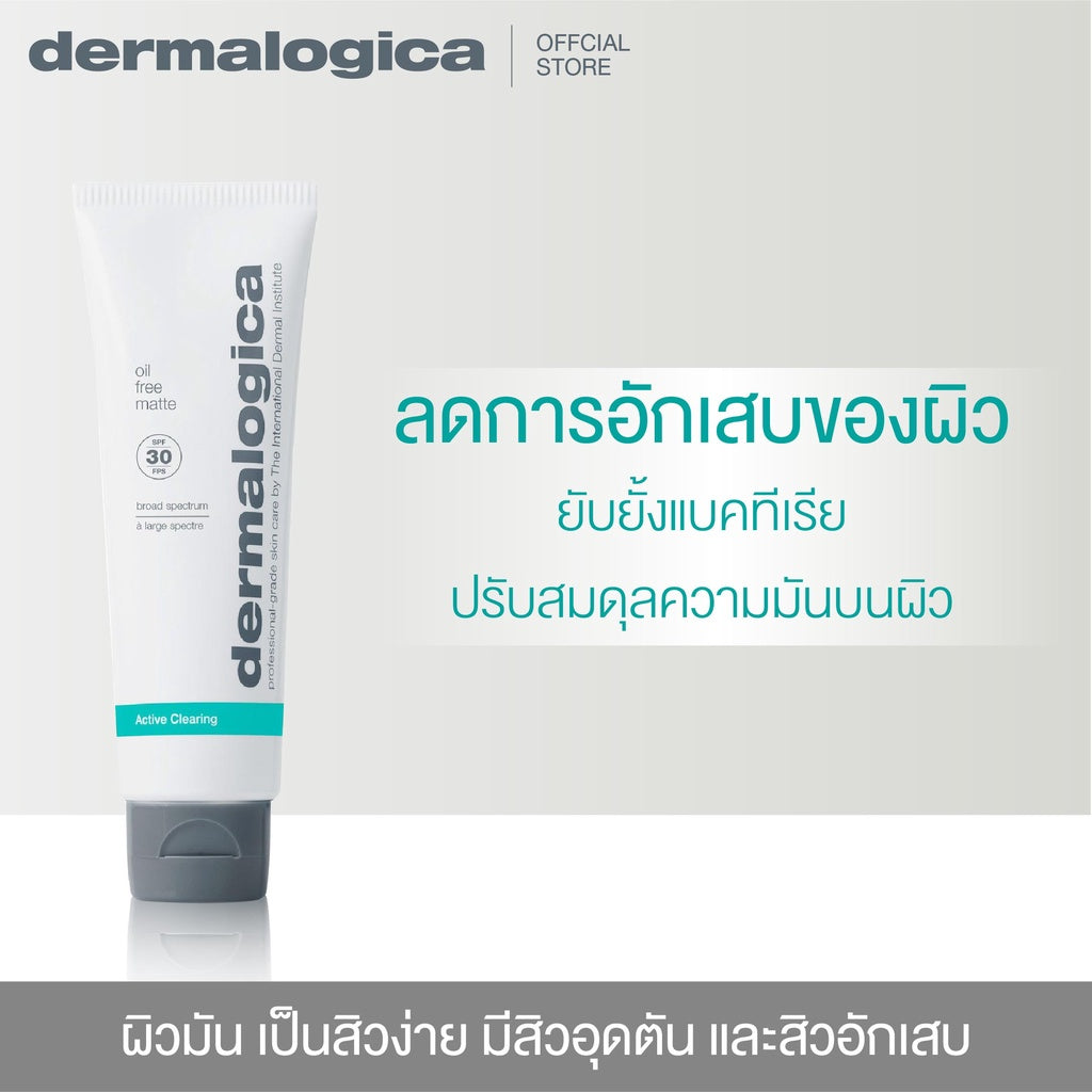 Dermalogica Oil Free Matte SPF30 50ml - เดอร์มาลอจิกา ออยฟรี แมท ผลิตภัณฑ์กันแดด ควบคุมความมัน