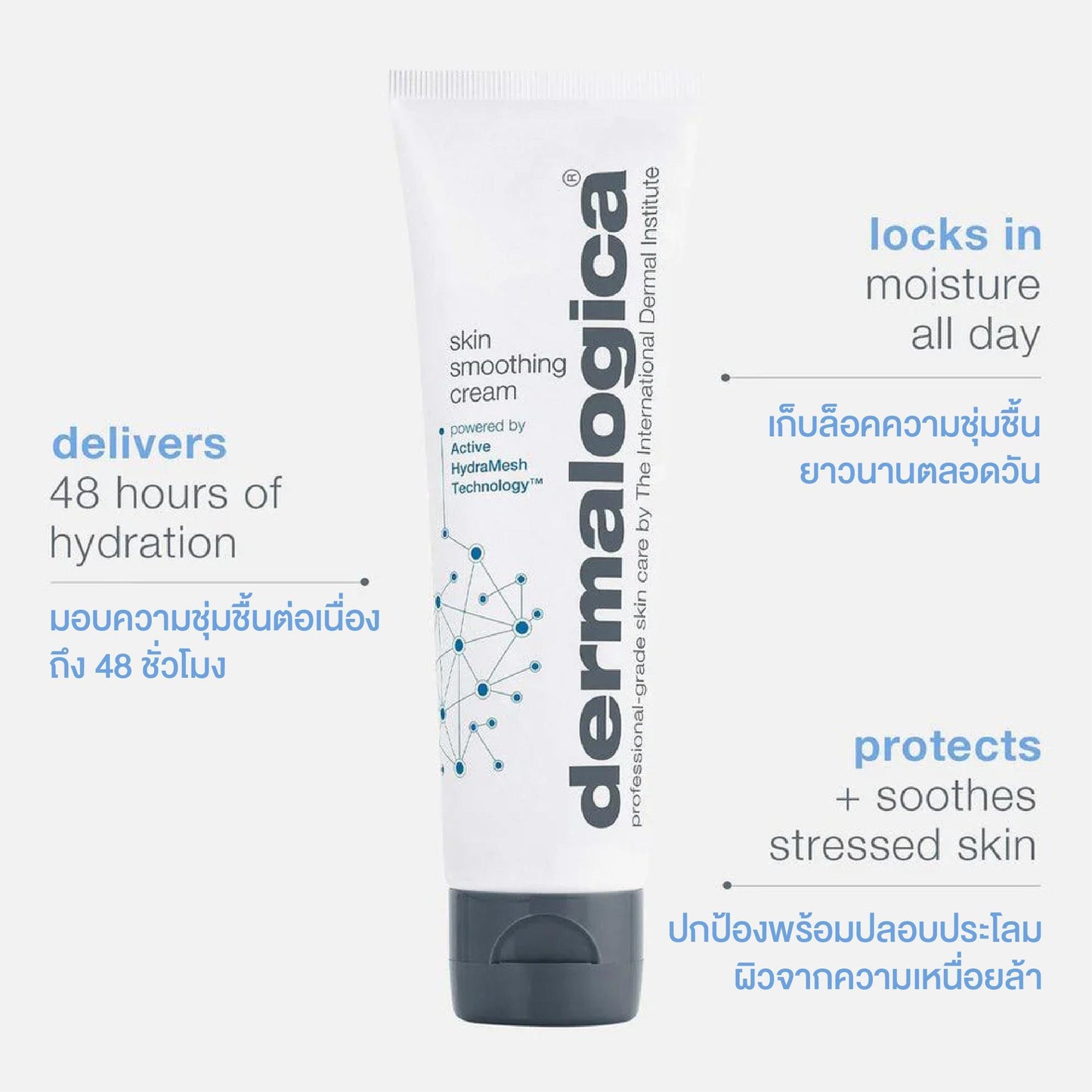 skin smoothing cream - Dermalogica Thailand