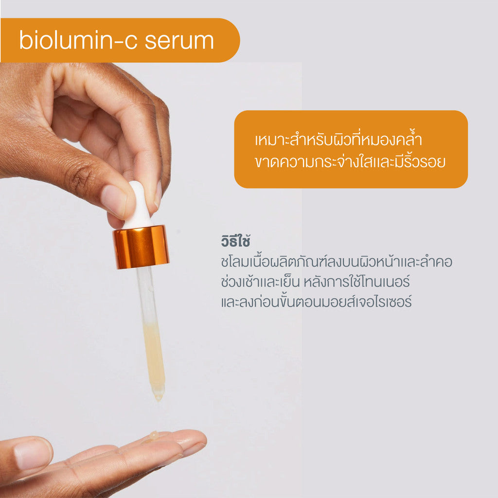 [Exclusive Lazada] Dermalogica BioLumin-C Serum 10ml เดอร์มาลอจิกา ไบโอลูมินซี เซรั่มวิตามินซีเข้มข้น
