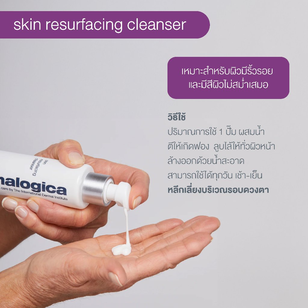 Dermalogica Skin Resurfacing Cleanser 150ml เดอร์มาลอจิกาสกินรีเซอเฟซซิ่งคลีนเซอร์ ผลิตภัณฑ์ล้างหน้า