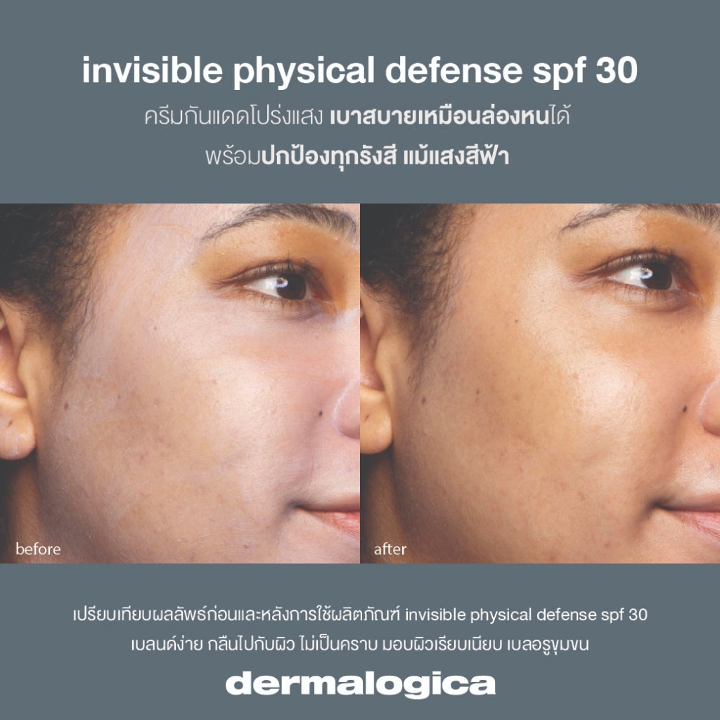 Dermalogica Invisible physical defense SPF30 50ml เดอร์มาลอจิกา อินวิซิเบิล ฟิซิคอล ดีเฟ้นซ์ ผลิตภัณฑ์กันแดดล่องหน