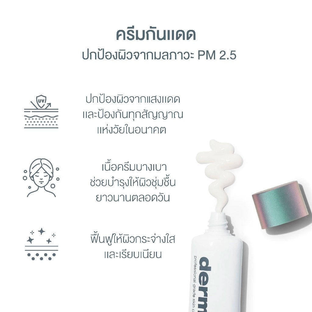 [EXP 10/26] Dermalogica Prisma Protect SPF30 50ml. พลิสมา โพเทค ผลิตภัณฑ์กันแดด ปกป้องผิวจากมลภาวะ PM 2.5