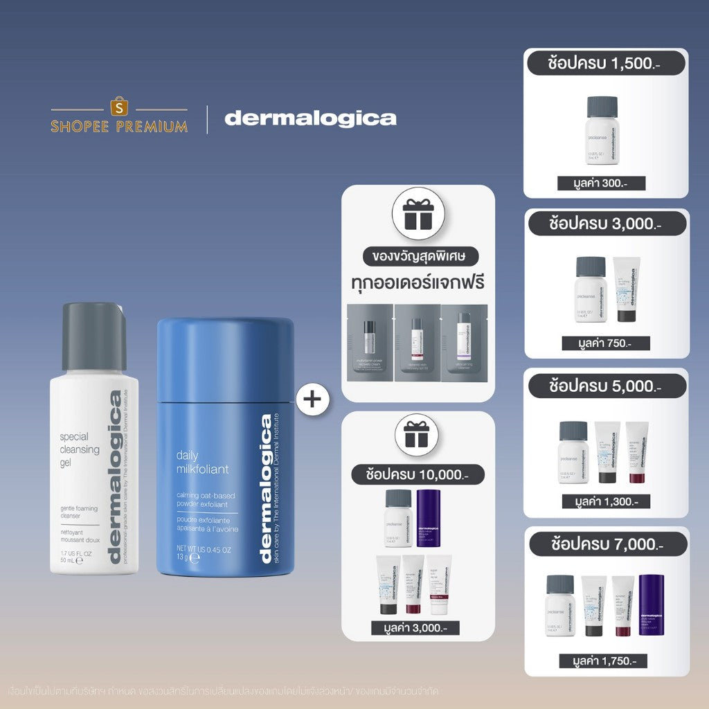 Dermalogica เซ็ตล้างหน้าและผลัดเซลล์ผิวขายดีอันดับ 1 [daily Milkfoliant 13g + Special Cleansing Gel 50ml]