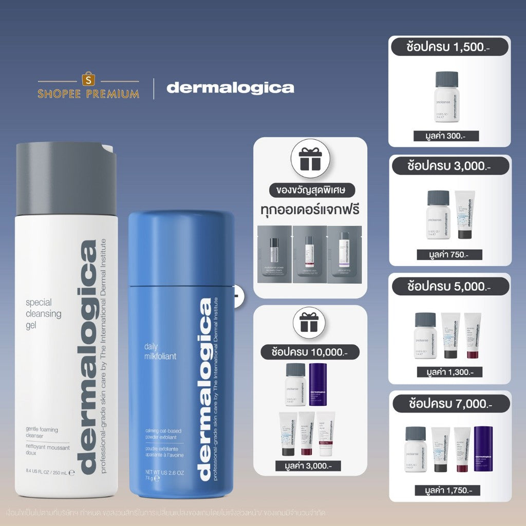 Dermalogica เซตล้างหน้า ขายดีอันดับ 1* [ Daily Milkfoliant 74g+Special Cleansing Gel 250ml ]